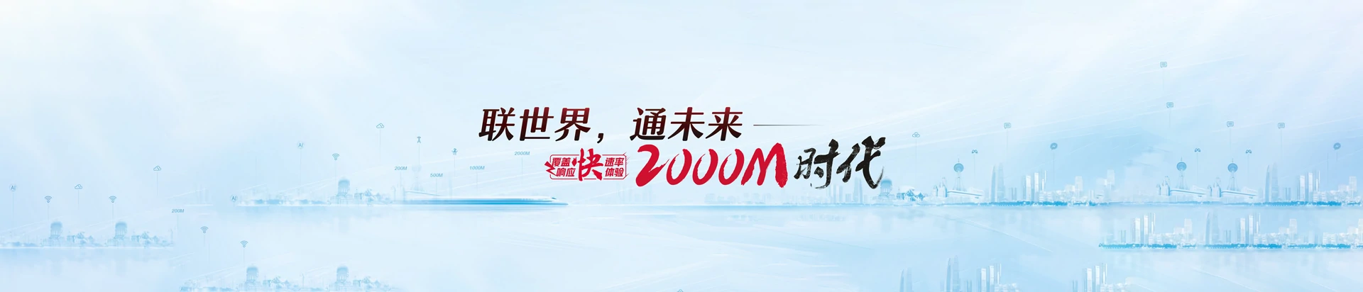金堂县联通宽带